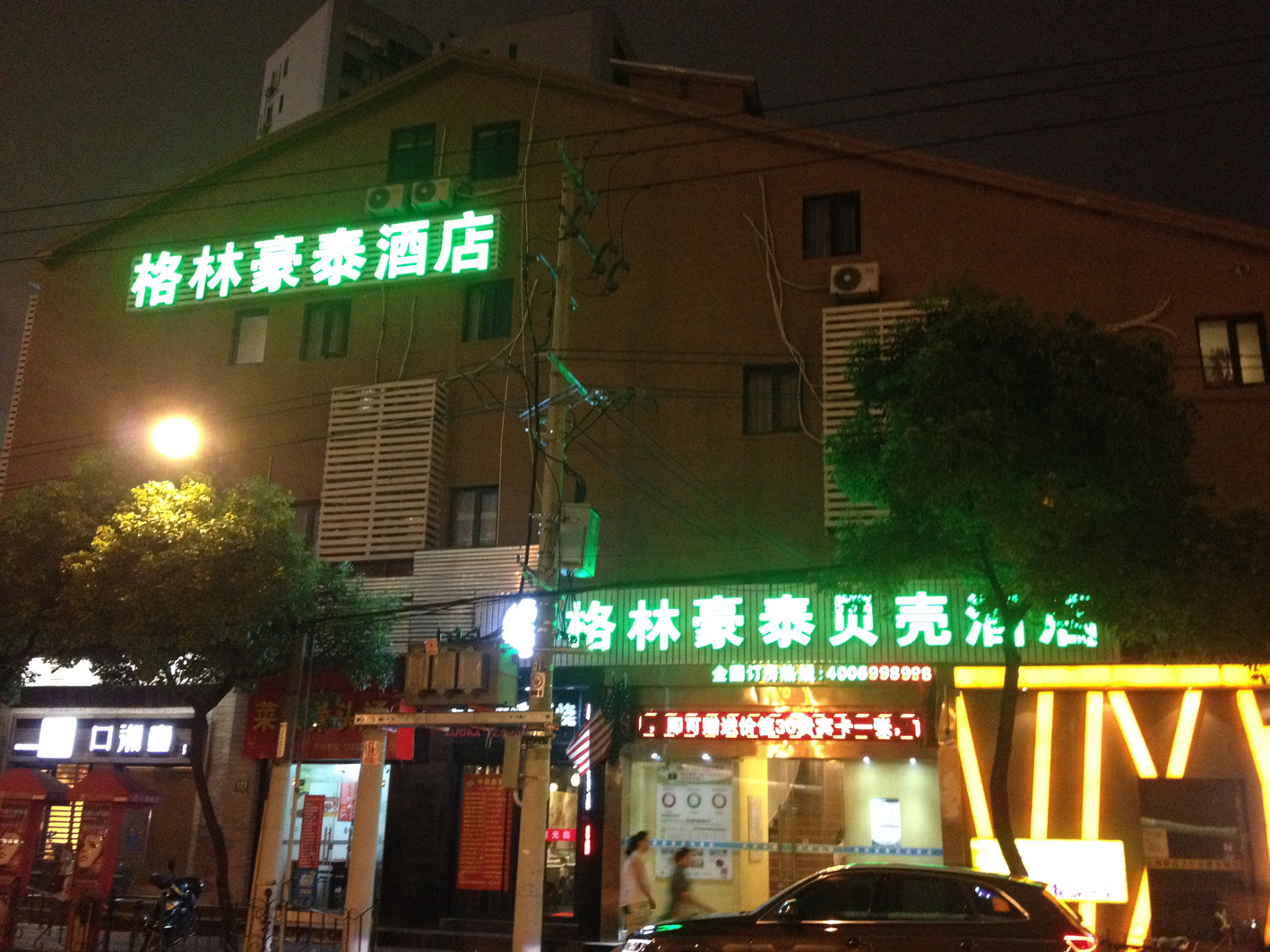 漕溪路格林豪太