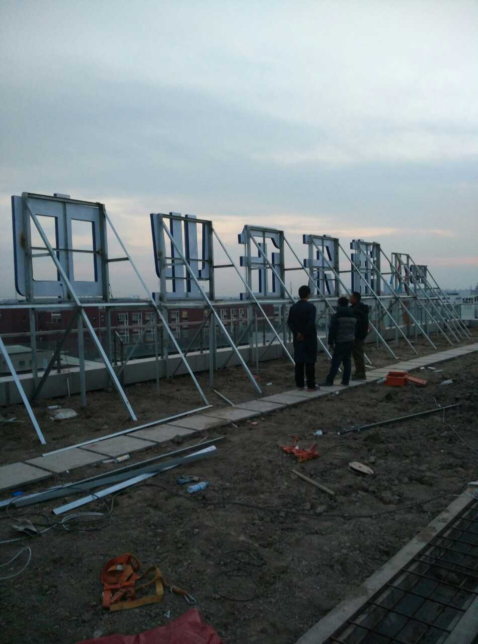 浦東企業(yè)中心發(fā)光字