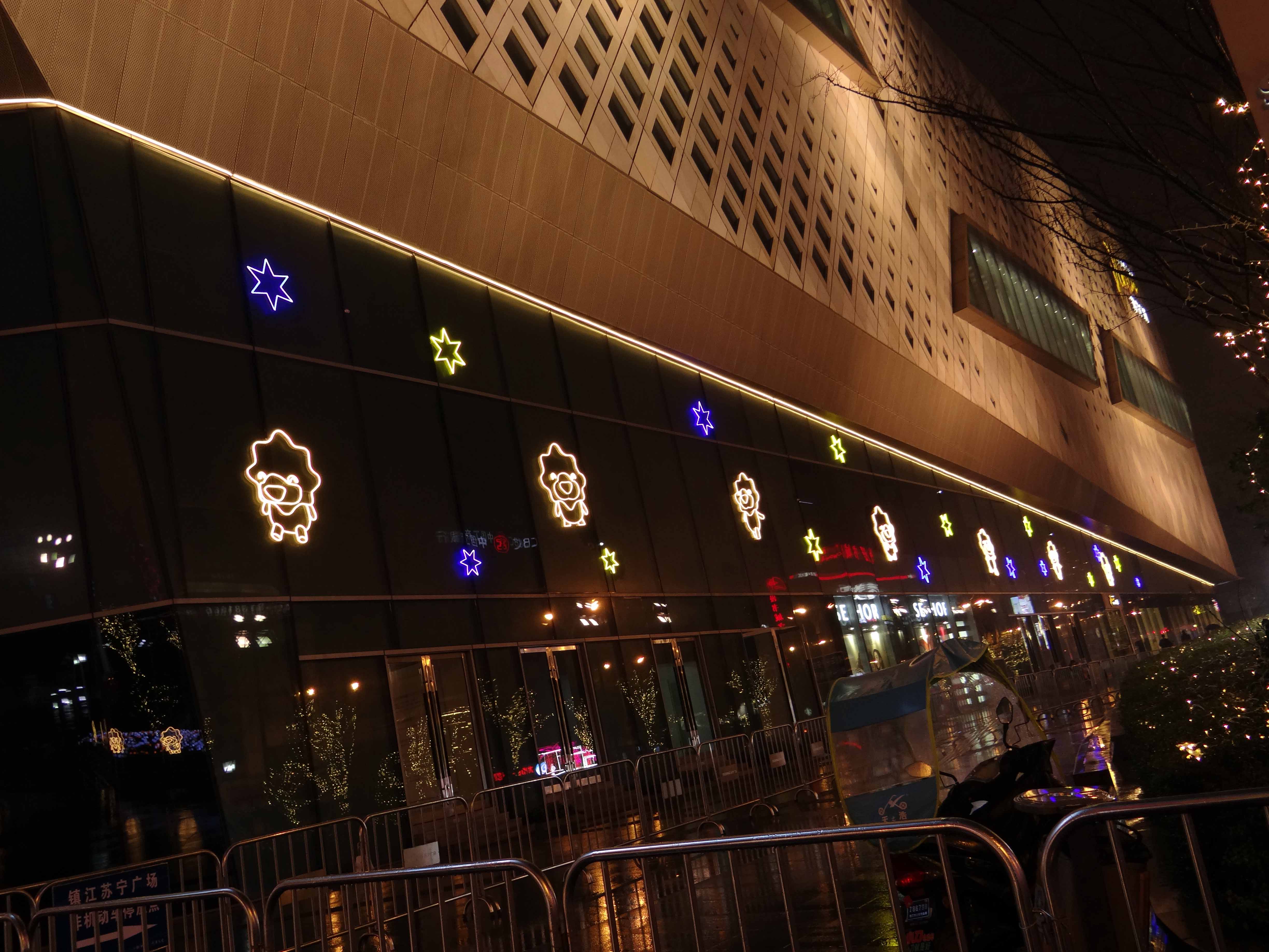 鎮(zhèn)江蘇寧廣場亮化