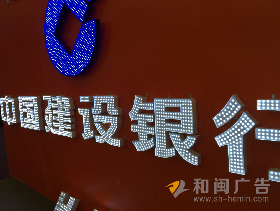 超亮外露燈珠字