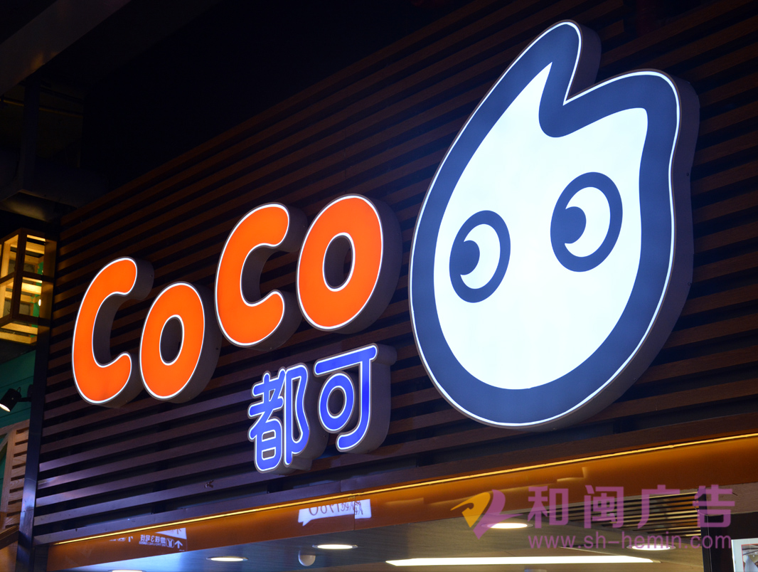 不銹鋼烤漆圍邊發光字